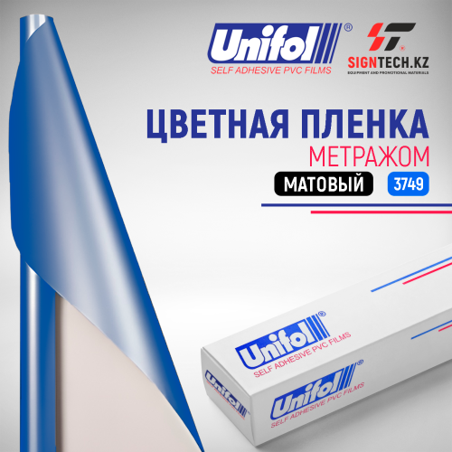  Пленка цветная 3749 Unifol метражом